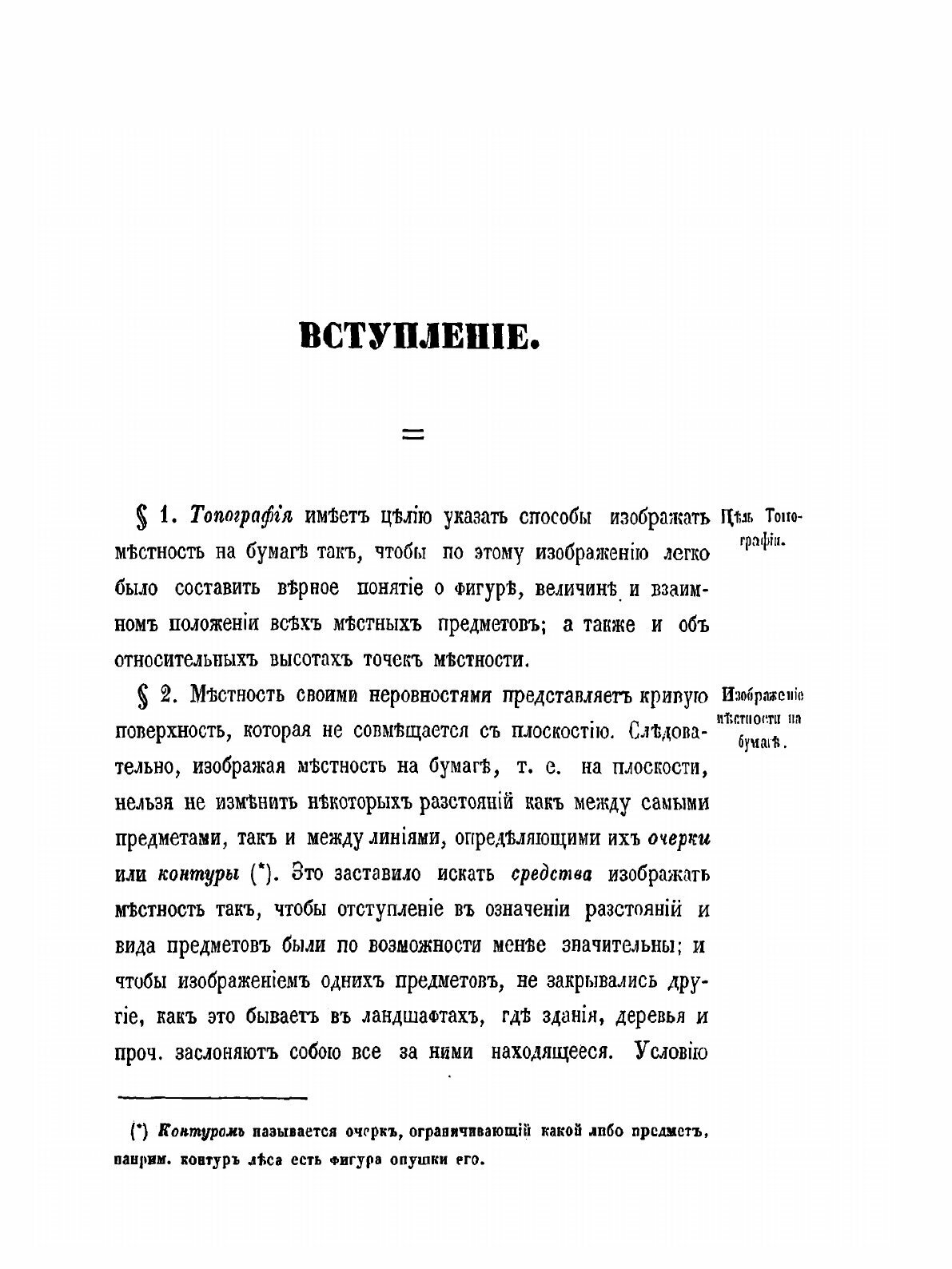 Книга Руководство Военной топографии - фото №9