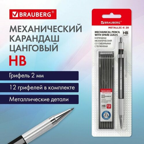 Карандаш механический цанговый 2.0 мм BRAUBERG METALLIC-X, HB, + 12 грифелей