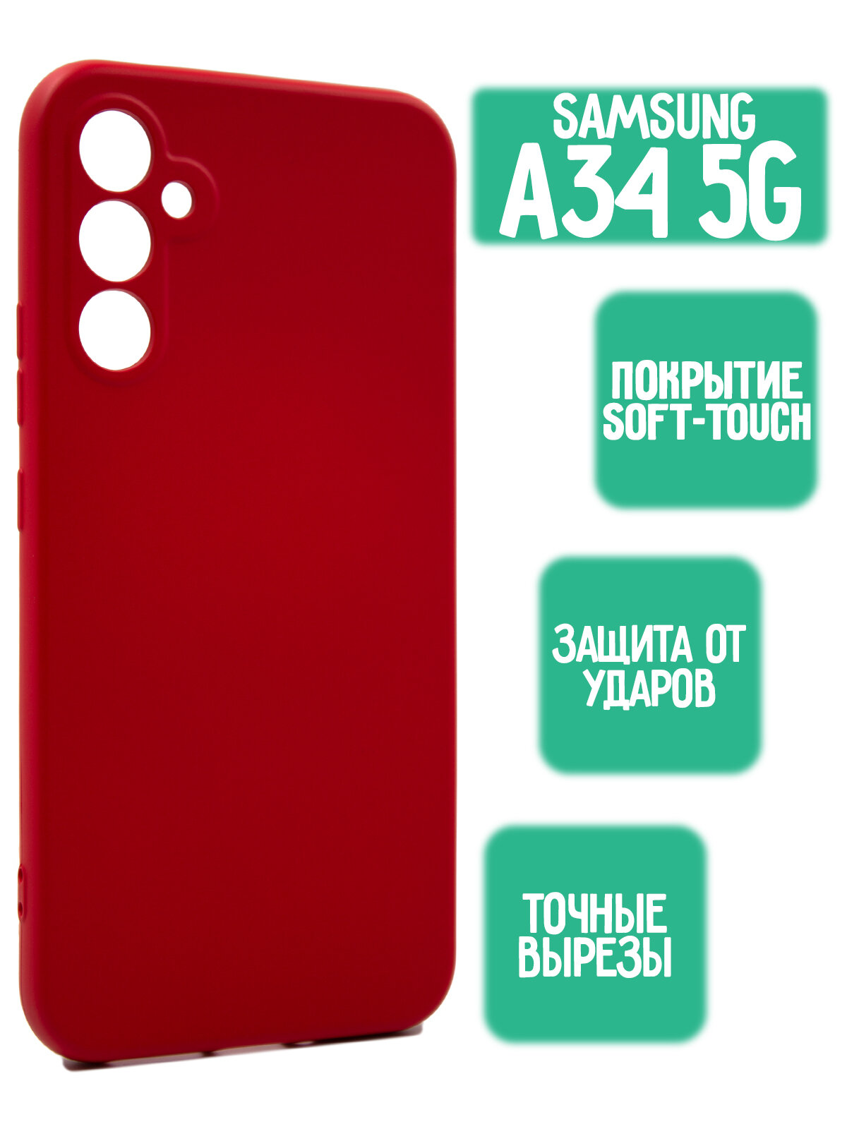 Силиконовый чехол для Samsung A34 5G, красный