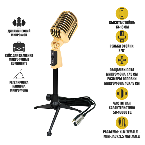 Винтажный динамический микрофон цвет золото на настольной стойке MF-027-38 674000₽