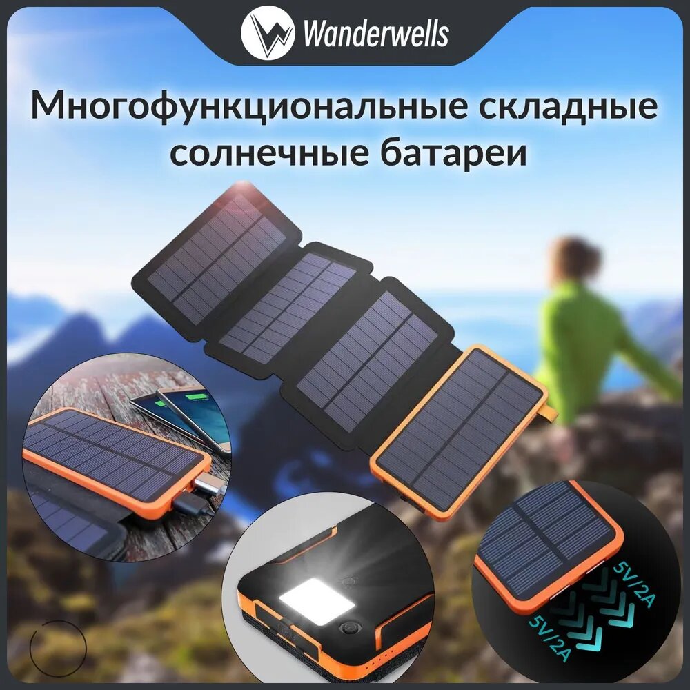 Портативная солнечная панель зарядная батарея Wanderwells 25000mAh Туристическая складная батарея с USB-портом. Зарядное устройство для телефона планшета на природе для туризма.