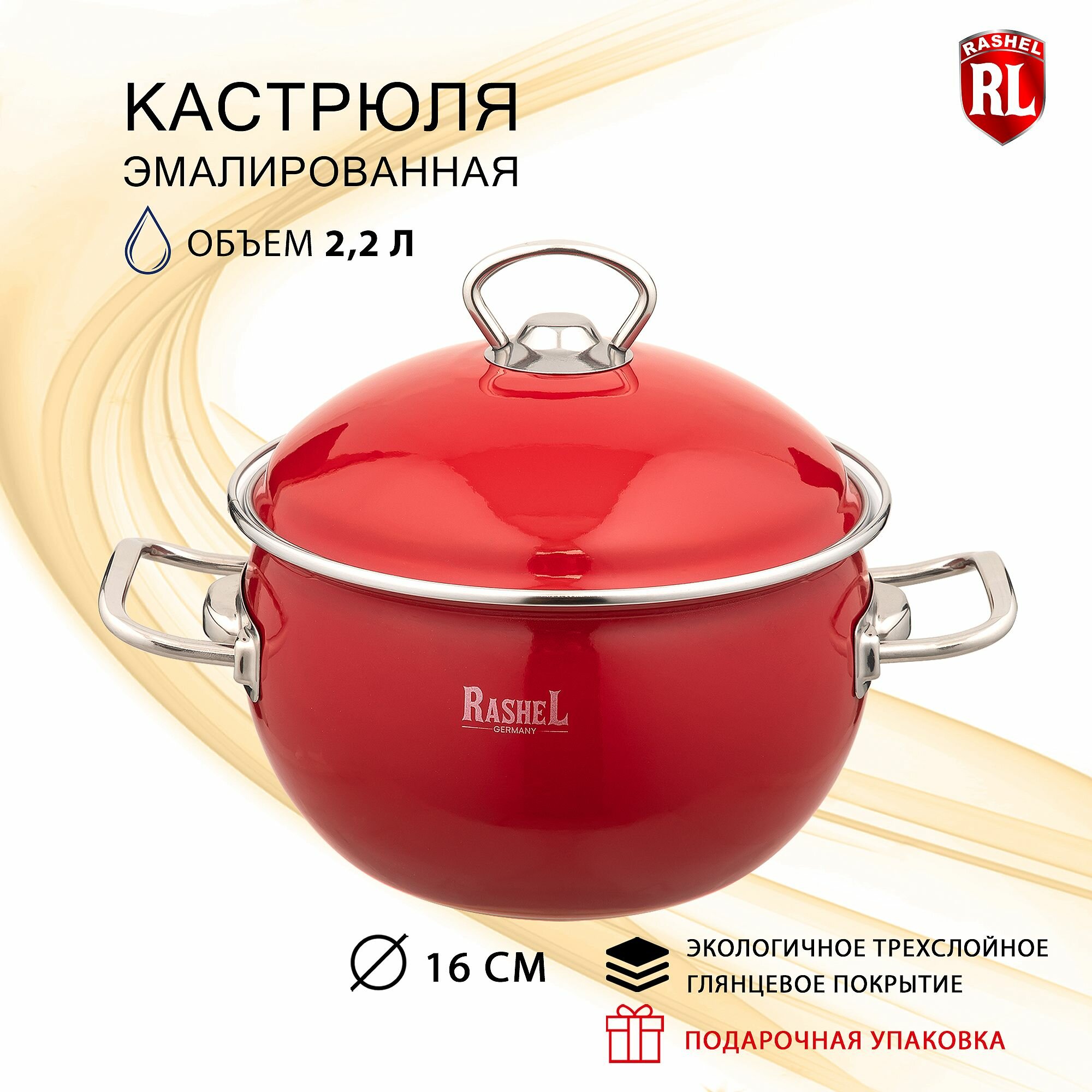 Кастрюля эмалированная с стальной термостойкой крышкой RasheL 2,2 л