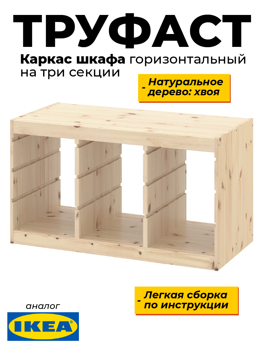 фото Стеллаж Труфаст лесенка на три секции 93х94х44 см