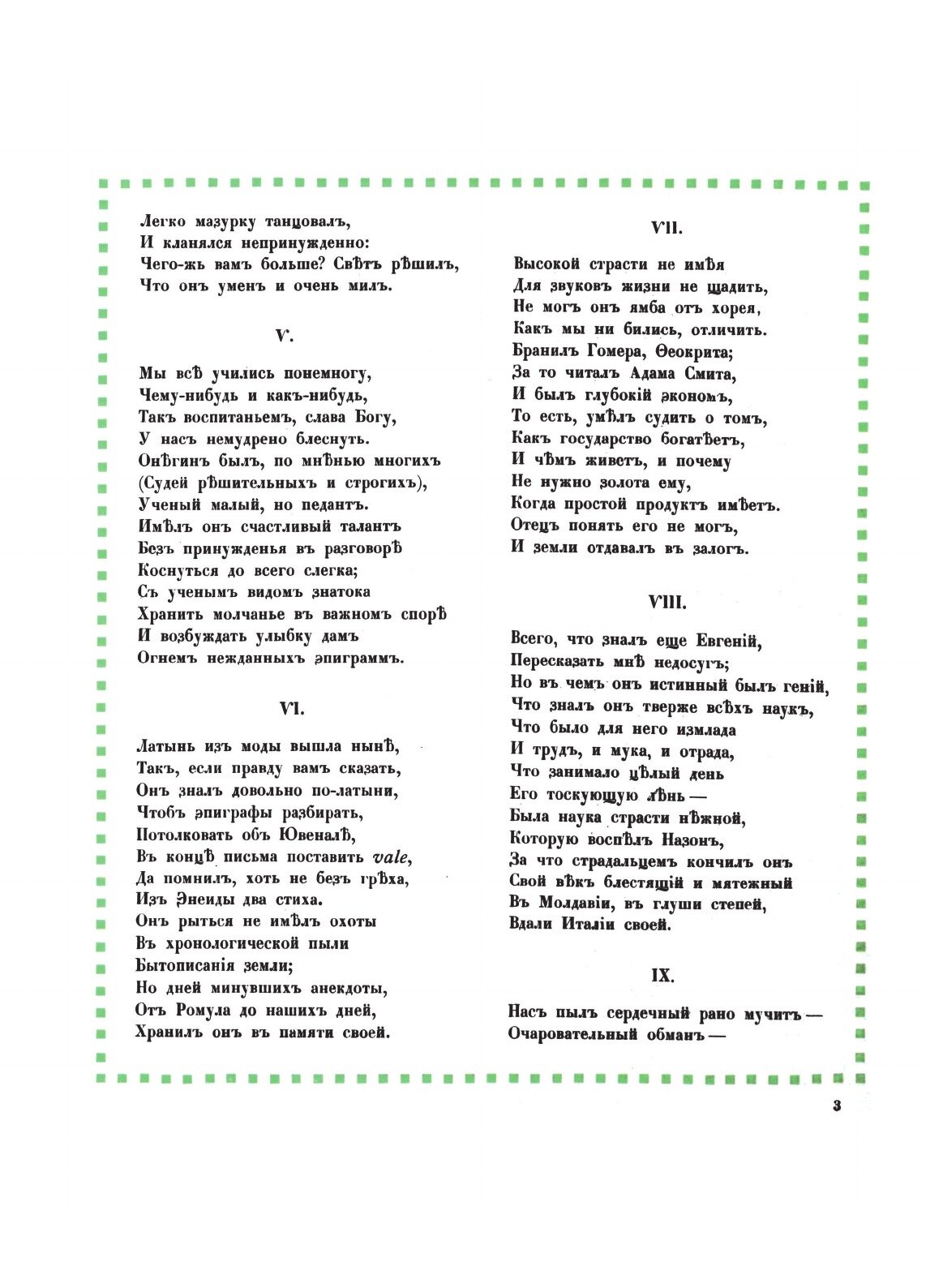 Книга Евгений Онегин (Пушкин Александр Сергеевич) - фото №7