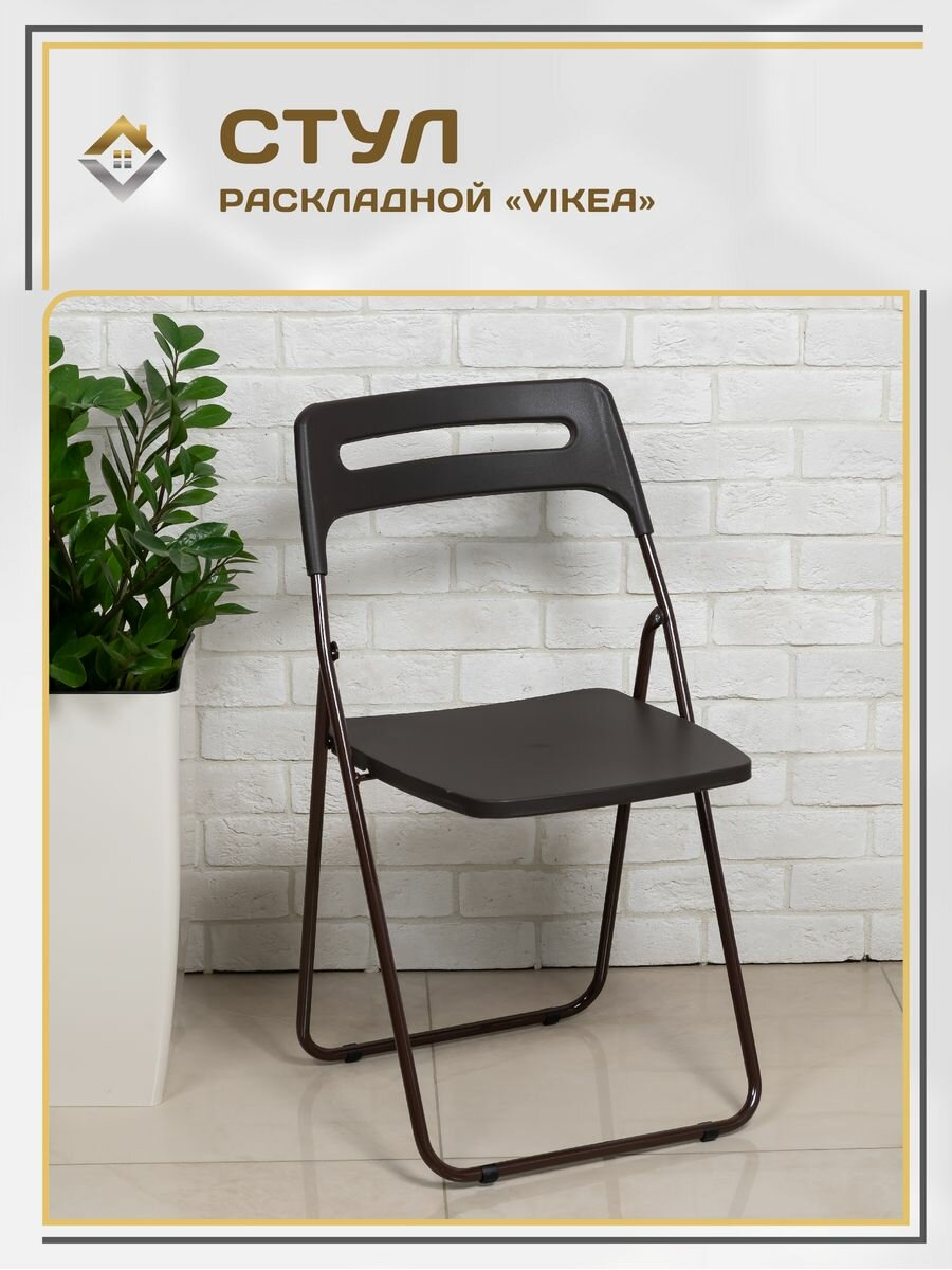 Стул складной для кухни со спинкой, цвет венге / пластиковый банкетный