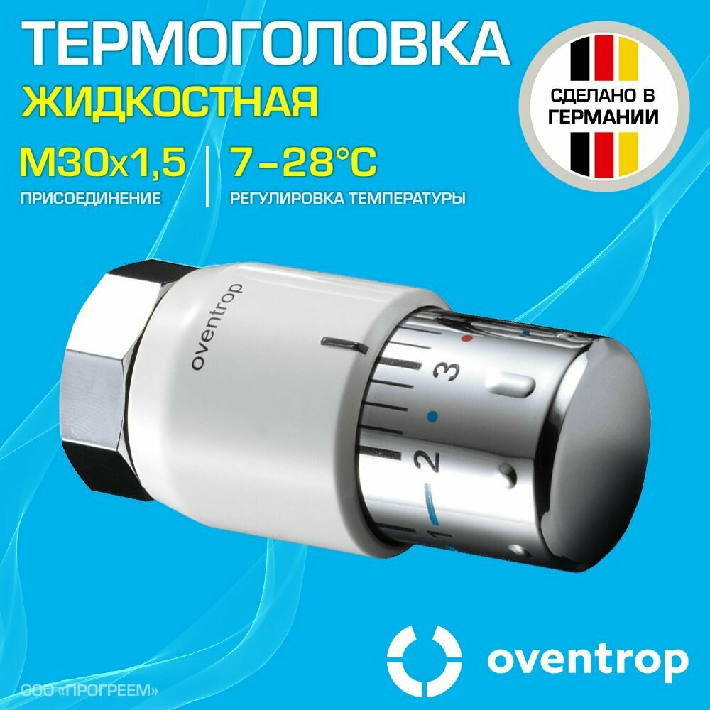 Термоголовка для радиатора М30x1,5 Oventrop Uni SH (диапазон регулировки t: 7-28 градусов) / Термостатическая головка на батарею отопления со встроенным датчиком температуры, арт. 1012065