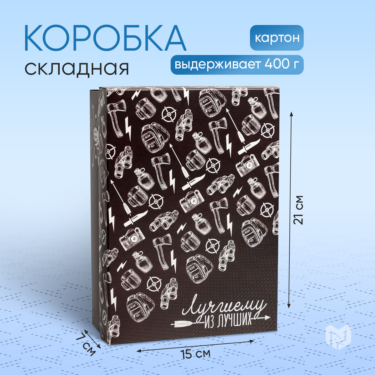 Коробка подарочная «Лучшему мужику», 21 х 15 х 7 см