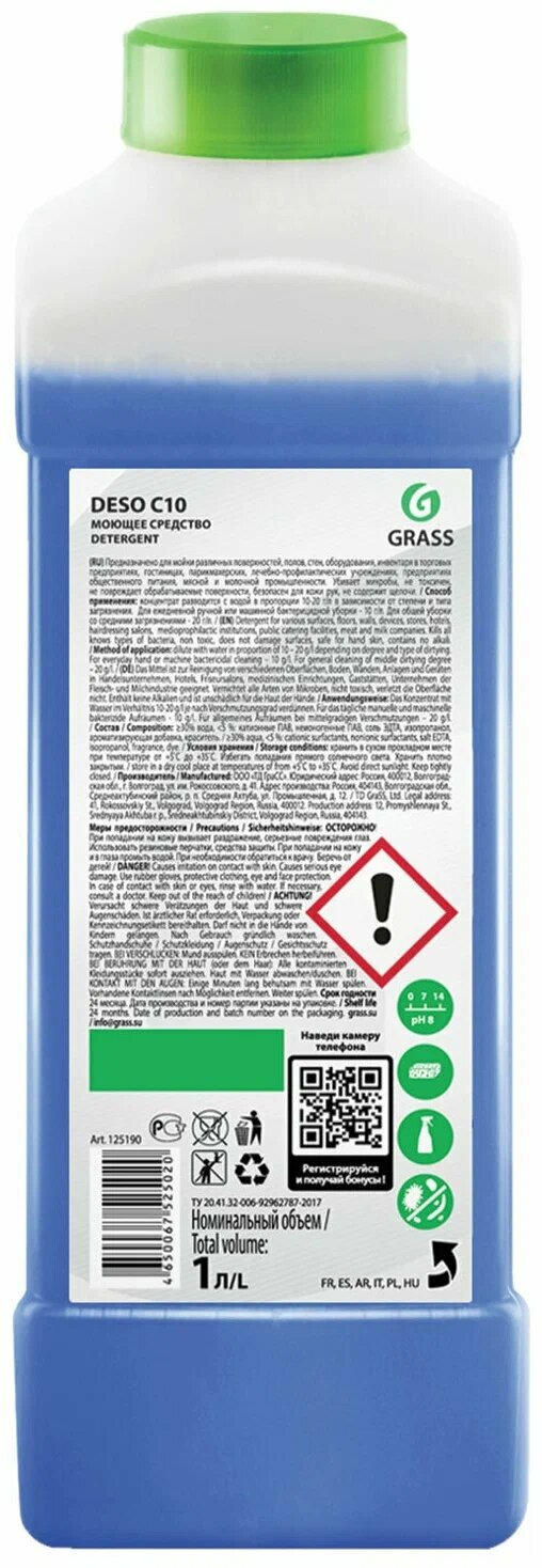 Средство для чистки и дезинфекции Deso C-10 5 л Grass - фото №18