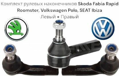 Комплект рулевых наконечников Skoda Fabia Rapid Roomster Volkswagen Polo SEAT Ibiza германия (Шкода Фабия Рапид Румстер Фольксваген Поло Сеат Ибица) Левый + Правый