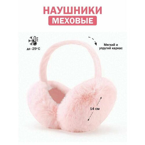 Меховые наушники Розовые теплые наушники с регулировкой Зимние ухогрейки 937₽