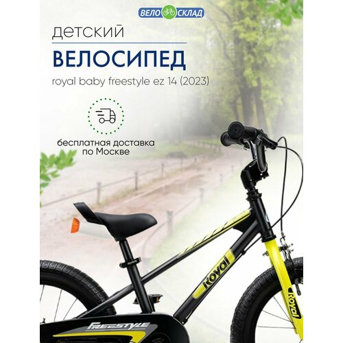 Детский велосипед Royal Baby Freestyle EZ 14 год 2023 цвет Черный 16800₽