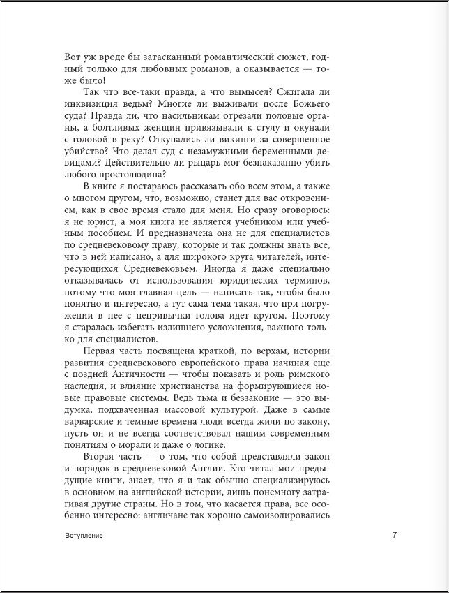 Криминальное Средневековье (Мишаненкова Екатерина Александровна) - фото №3