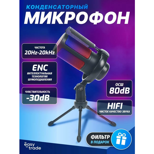 Игровой микрофон для пк стримов студийный USB 350000₽