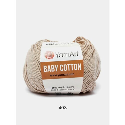 Пряжа YarnArt Baby Cotton, Цвет Бежевый