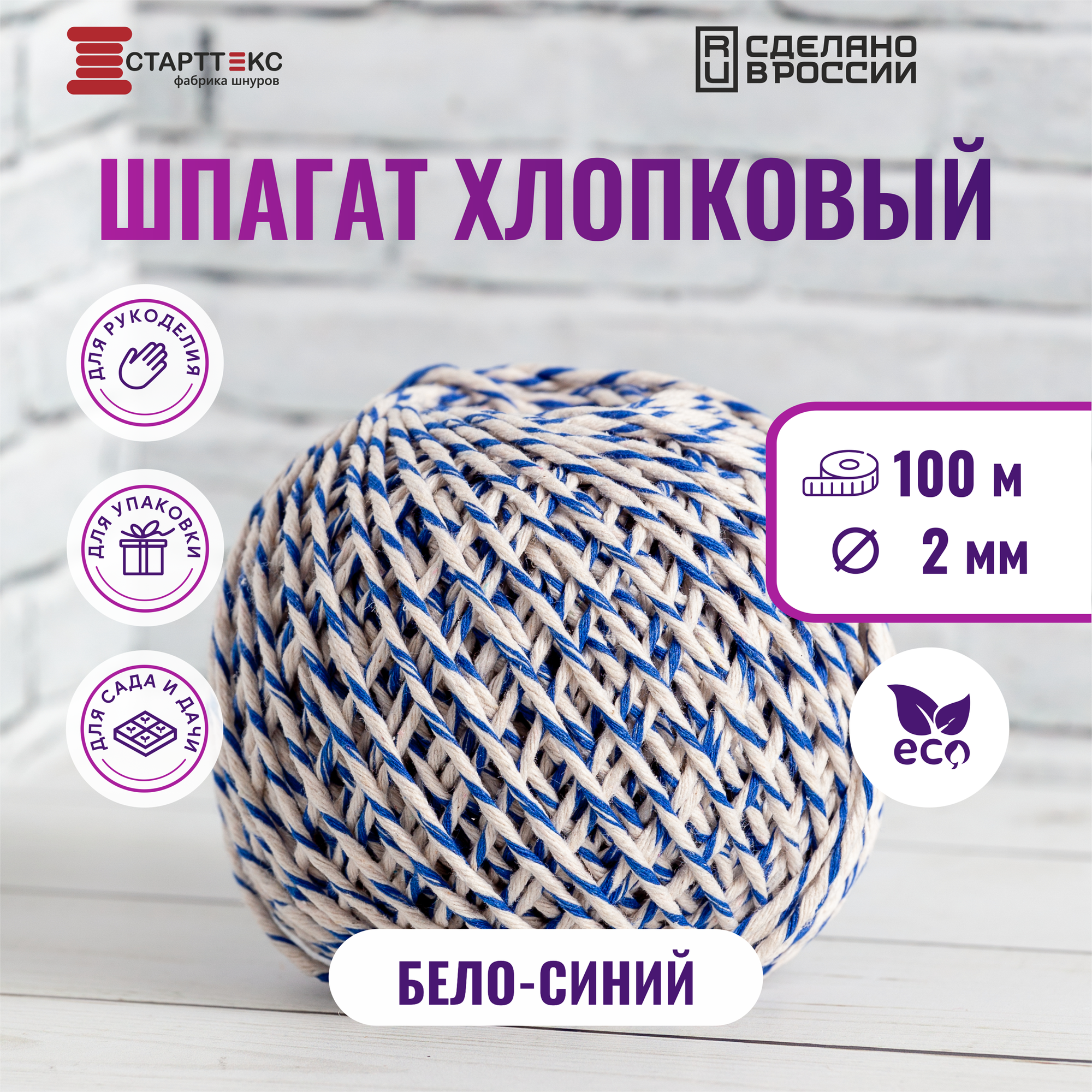 фото Шпагат хлопковый