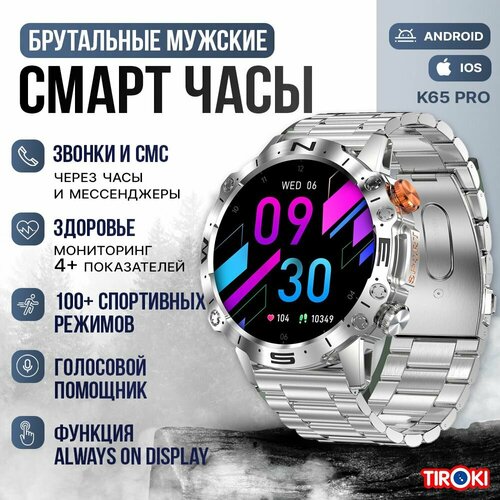 Смарт часы мужские спортивные Tiroki K65 PRO голосовой ассистент BT звонок Always on Display мониторингом пульса давления шагомером счетчиком калорий погода Смарт часы мужские брутальные с BT звонком серебро корпус металл серебро металл ремешок 5100₽