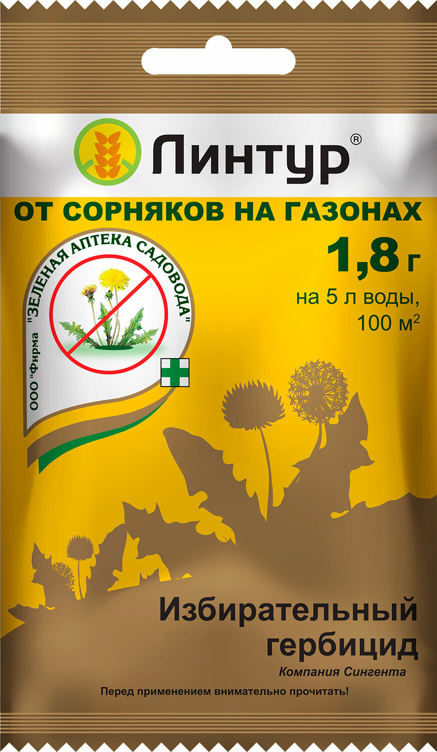 Линтур от сорняков на газонах Зелёная аптека садовода