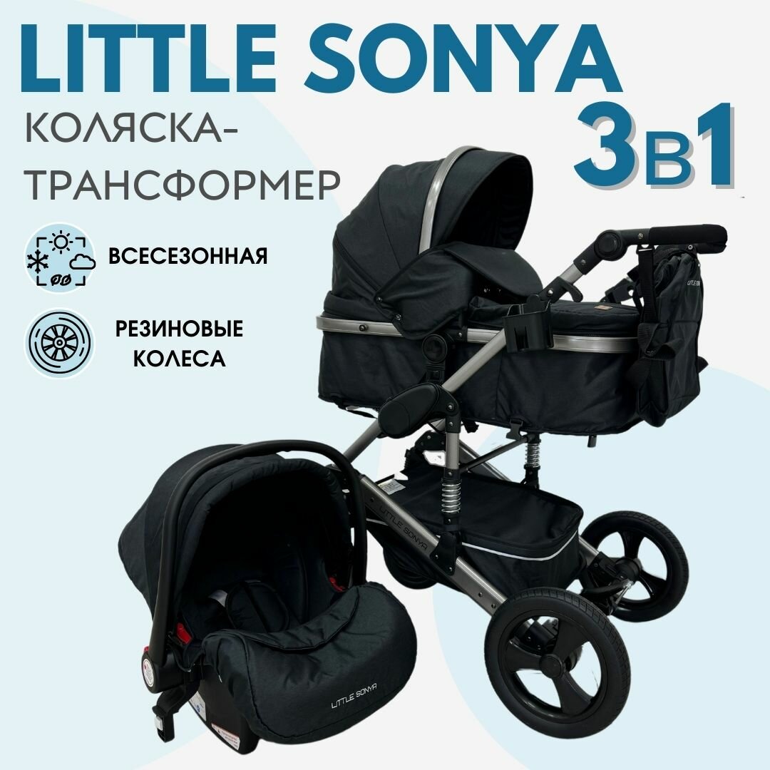 Коляска трансформер 3в1 Little Sonya 555, черный