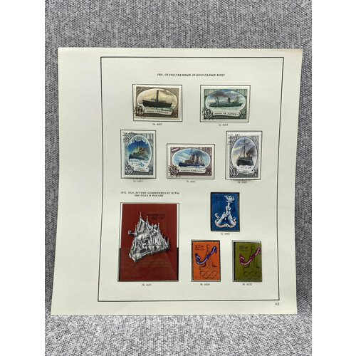 Набор из 9 марок СССР 1976 год набор из 6 марок ссср 1978 год 22 летние олимпийские игры 1980 года в москве виды водного спорта