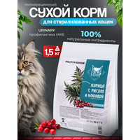 Сухой корм для кошек уринари премиум 1.5 кг