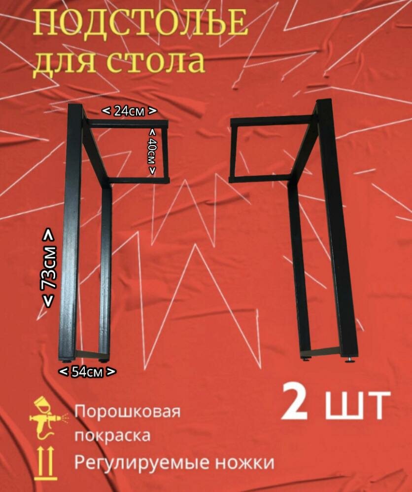 фото Подстолье для стола опора мебельная Ножки Лофт