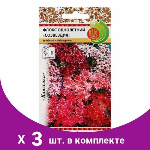 Семена цветов Флокс однолетний 'Созвездия', смесь, 0,2 г (3 шт) семена цветов флокс агроуспех крупноцветковая смесь однолетник 0 2 г