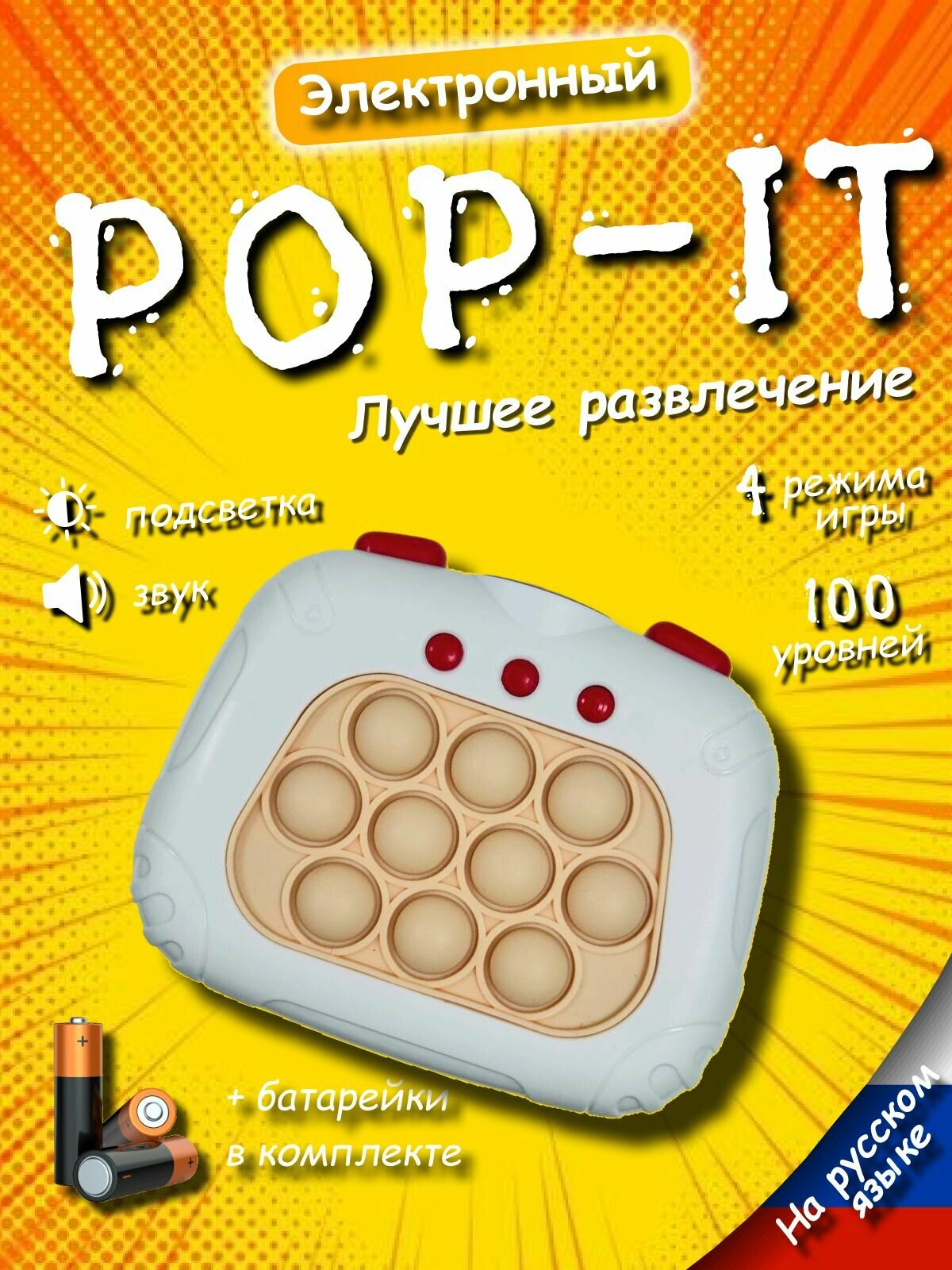 Антистресс, Электронный поп ит , Pop It