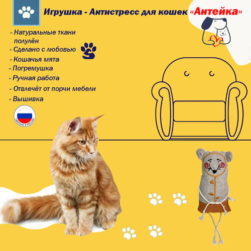 Антейка игрушка для кошек Мышка Микки, с мятой и погремушкой
