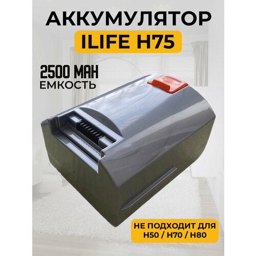 Аккумулятор для ручного пылесоса ILIFE H75 5490₽