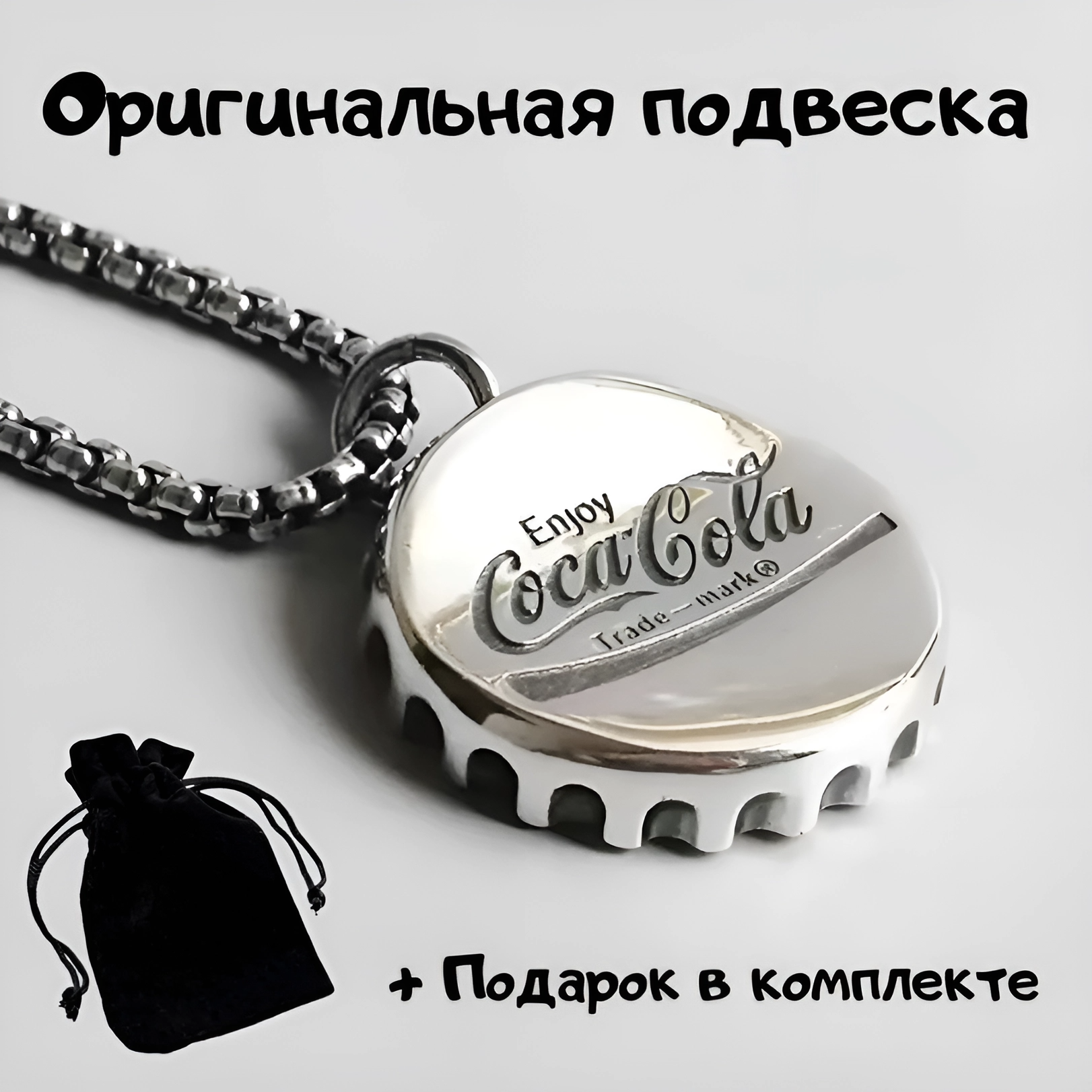 Колье Coca Cola