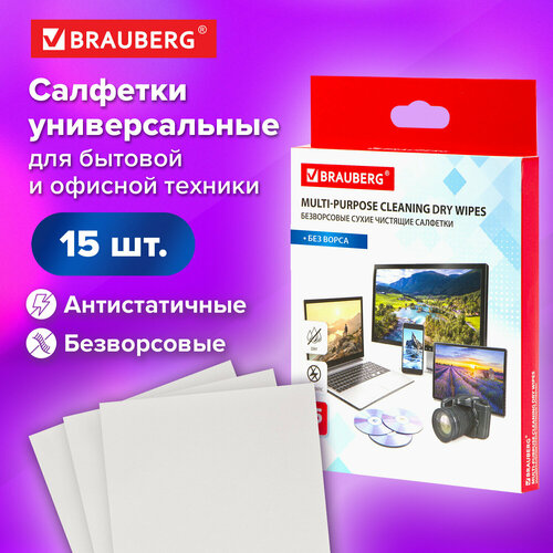 Салфетки сухие безворсовые универсальные антистатичные BRAUBERG, 15 шт, 513534 5 шт .