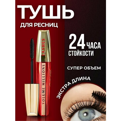 Тушь для ресниц черная удлиняющая суперобъем