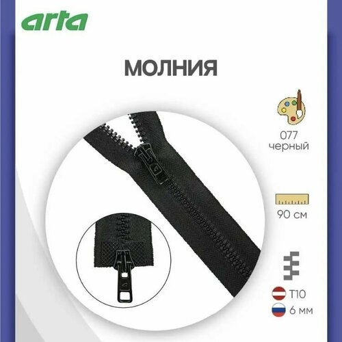 Молния трактор тип10 6мм 2 бегунковая 90см 982₽