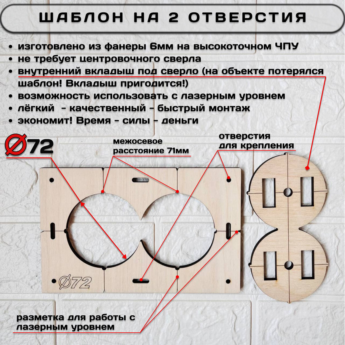 Набор шаблонов для сверления подрозетников 72 мм (5 штук)