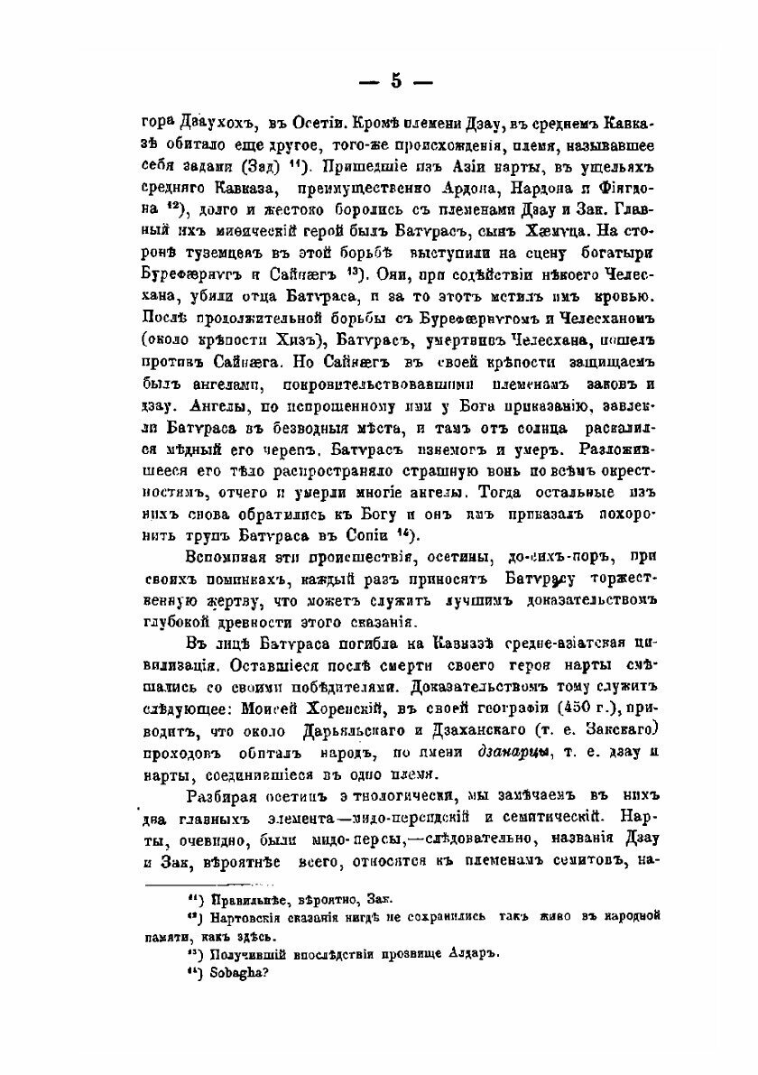 Книга Материалы для древней истории осетин - фото №3
