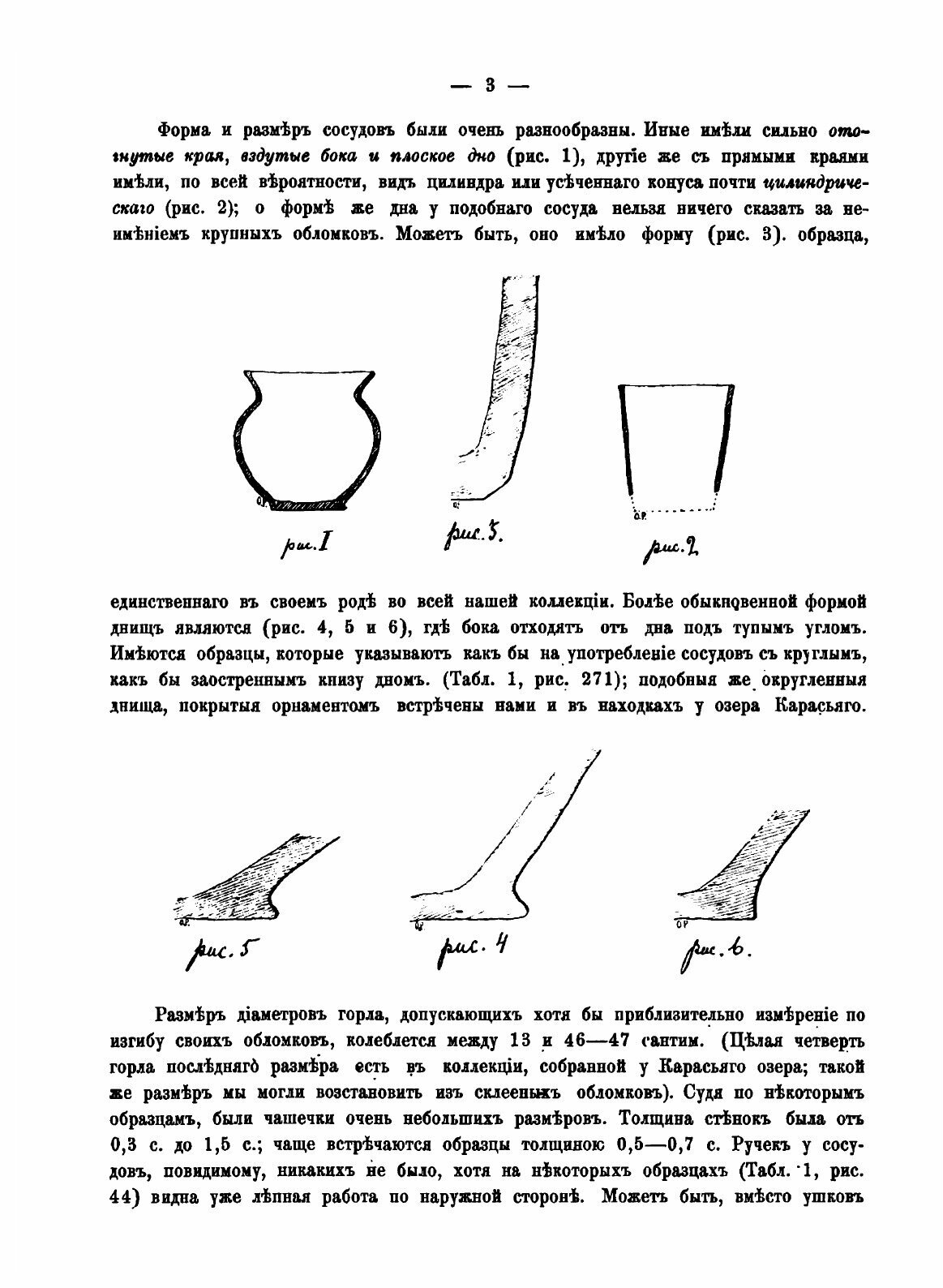 Книга Материалы по археологии восточных губерний России - фото №9