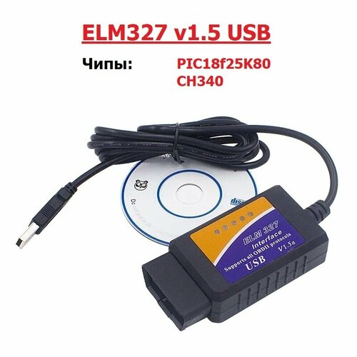  ELM327 USB