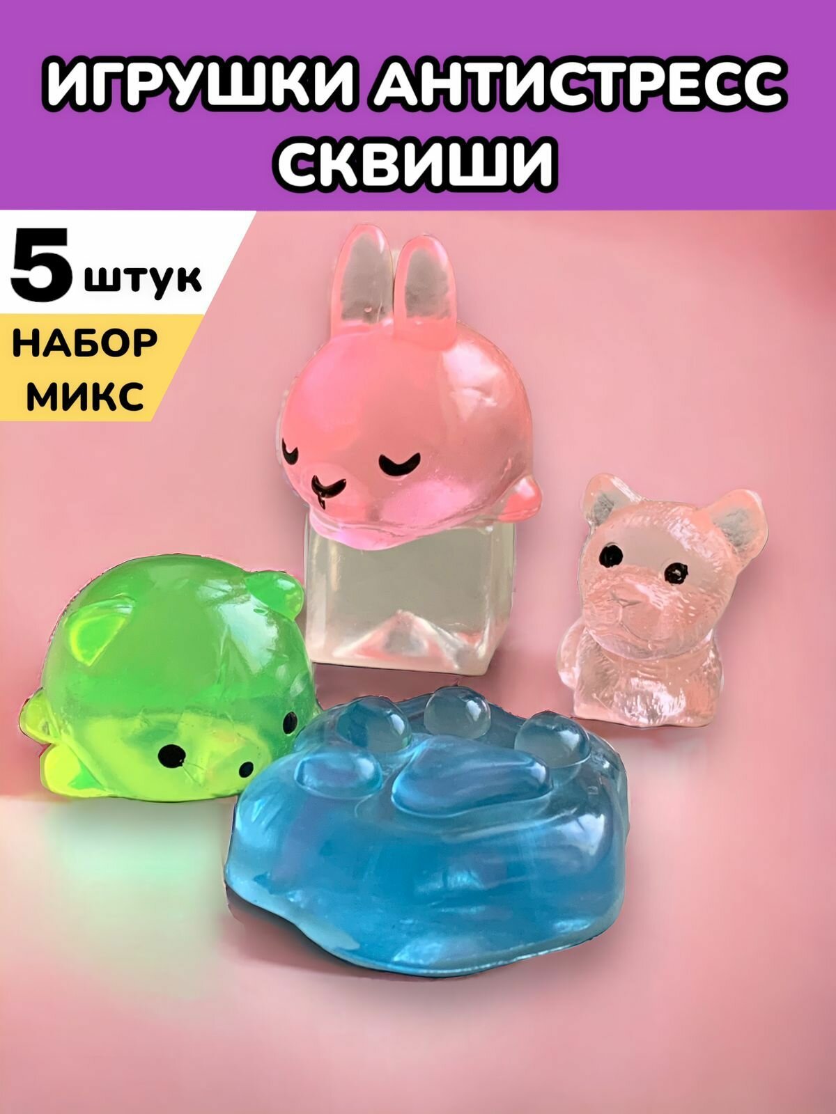 Набор игрушек-антистресс Сквиши Милые мягкие животные 5 штук