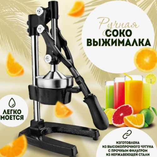 Ручная соковыжималка 383900₽