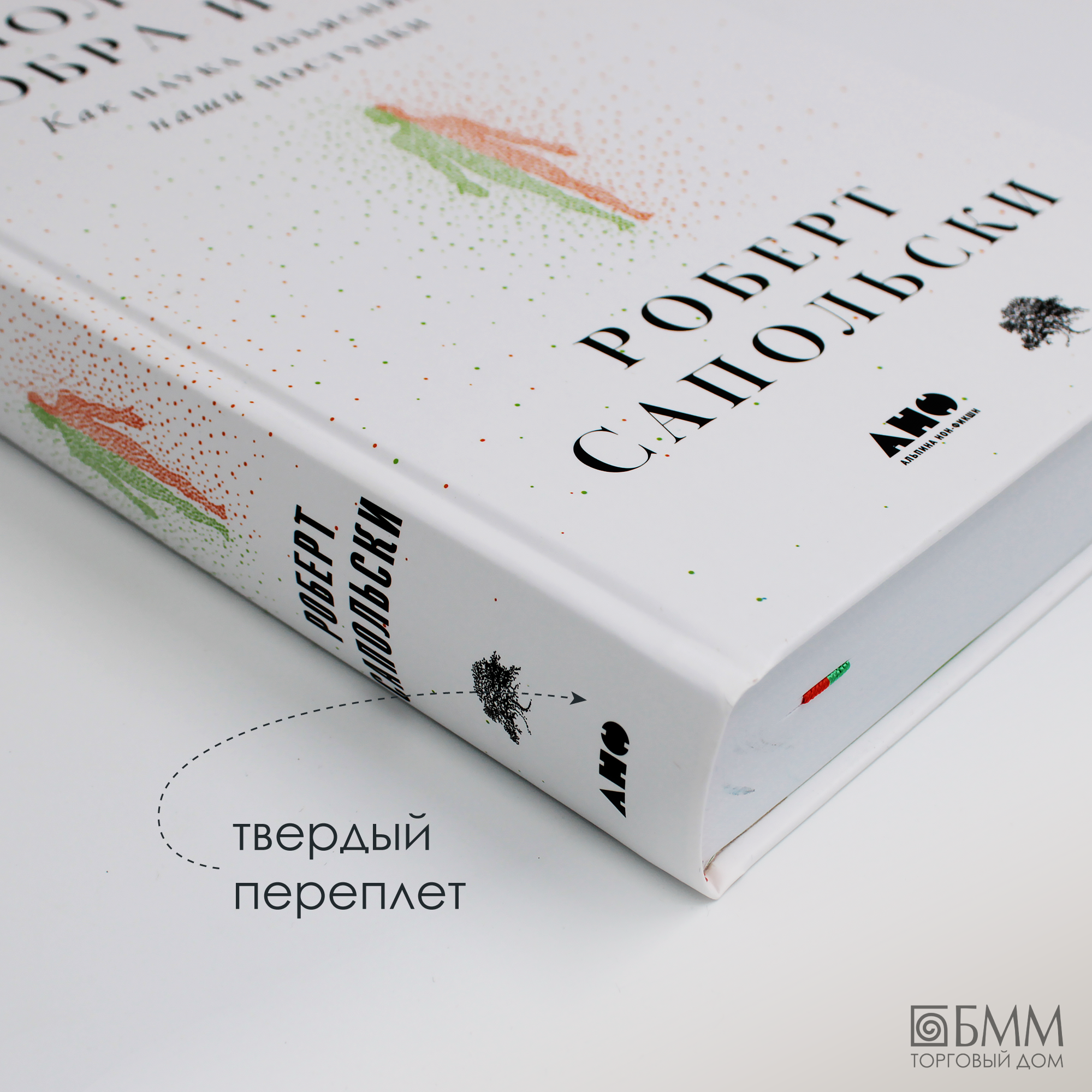 Биология добра и зла. Как наука объясняет наши поступки - фото №17