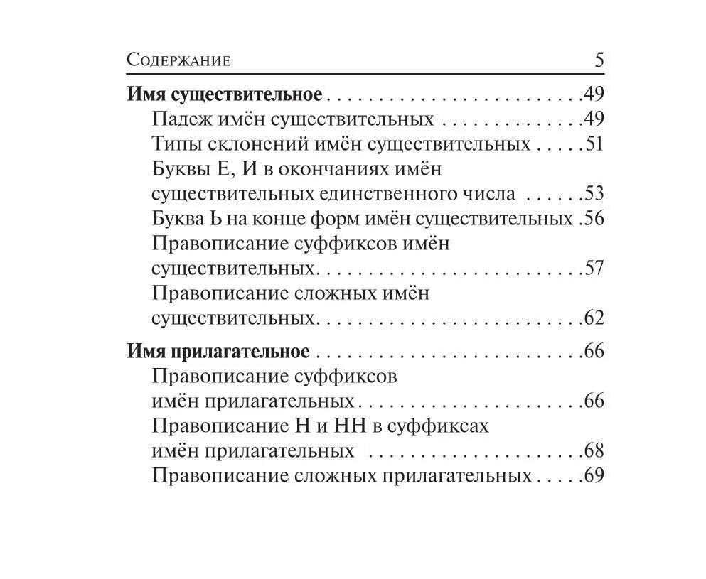 ЕГЭ. Русский язык. 10–11 классы. Карманный справочник - фото №6