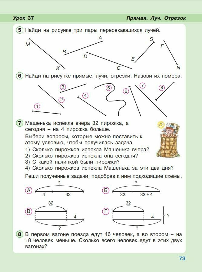 Математика. 2 класс. Учебное пособие. В 3-х частях. ФГОС - фото №12