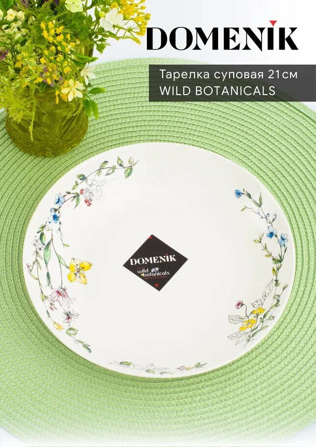 Тарелка суповая WILD BOTANICALS 21см, DOMENIK