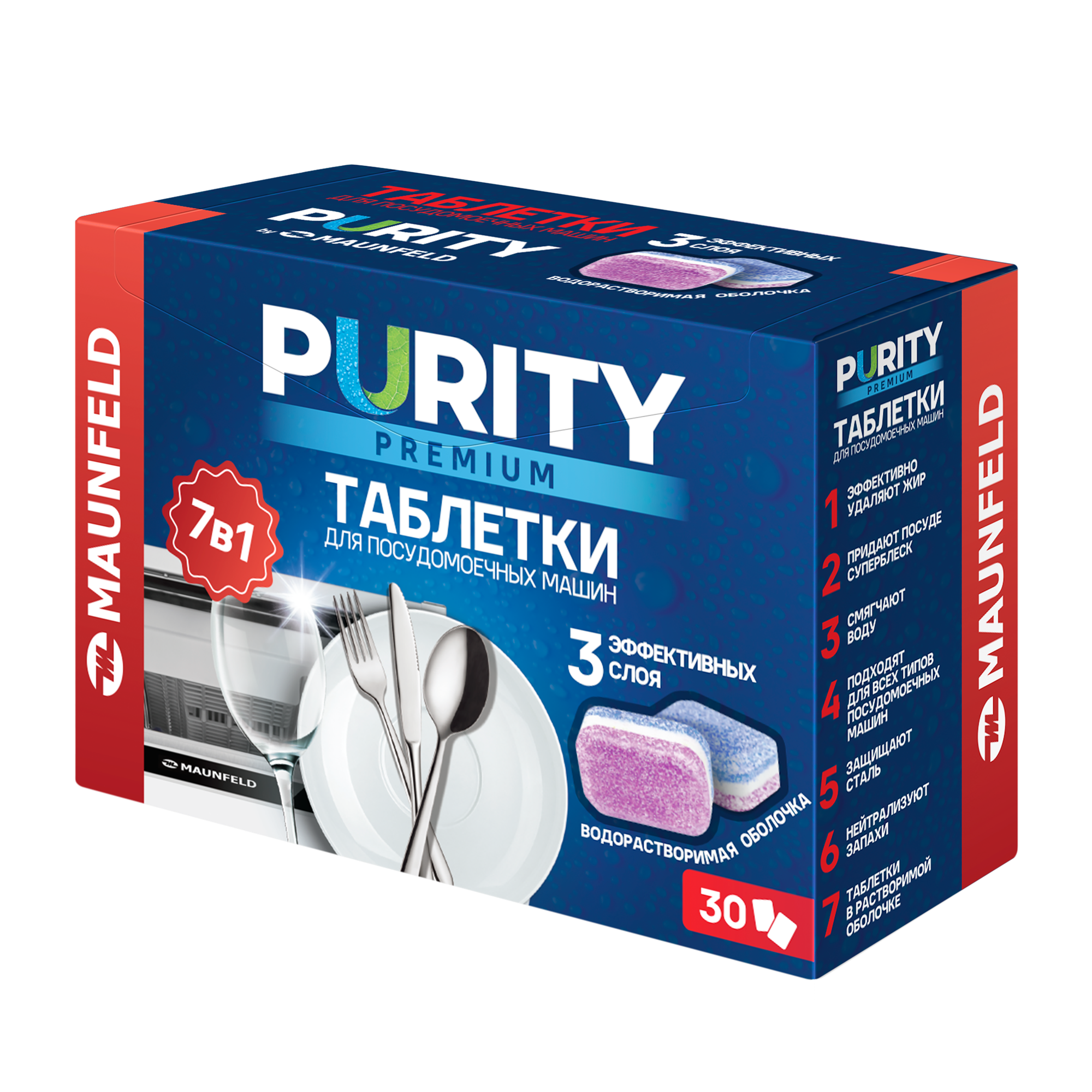 Таблетки для посудомоечных машин MAUNFELD Purity Premium all in 1 MDT30PP (30 шт. в упаковке)