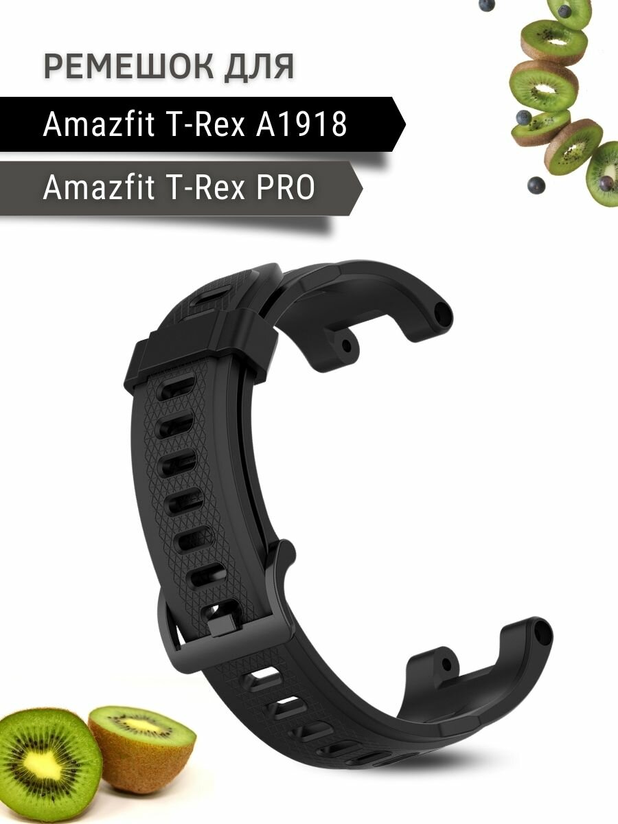 Ремешок PADDA для Amazfit T-Rex (A1918) / T-Rex Pro силиконовый