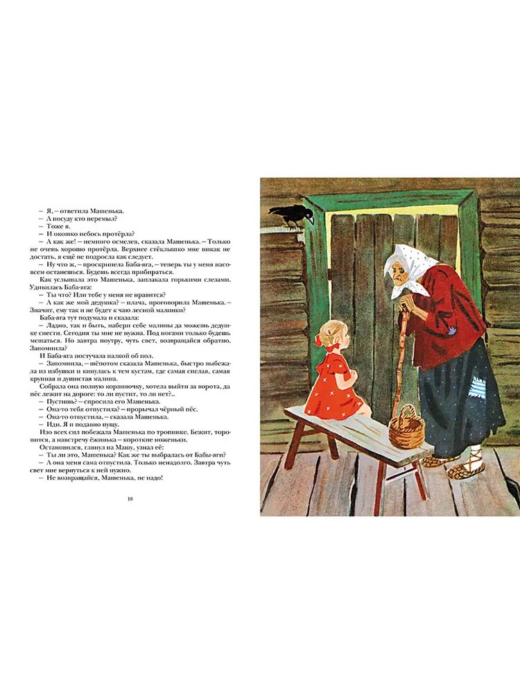 Сказки о маленькой Машеньке (Могилевская Софья Абрамовна) - фото №6