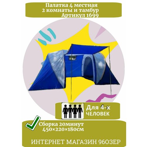 палатка туристическая 4 х местная с шатром и навесом 2579 Палатка туристическая 4-х местная 2 комнаты с навесом