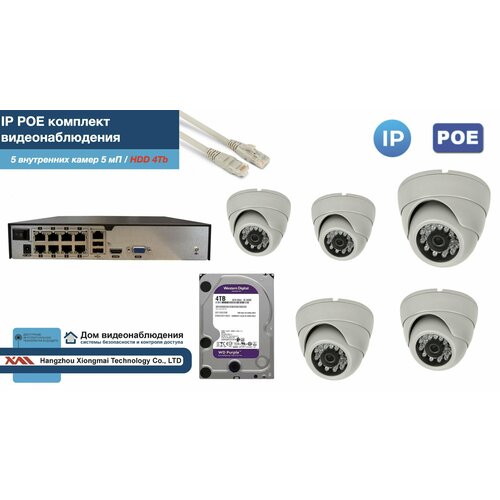 Полный IP POE комплект видеонаблюдения на 5 камер (KIT5IPPOE300W5MP-2-HDD4Tb)