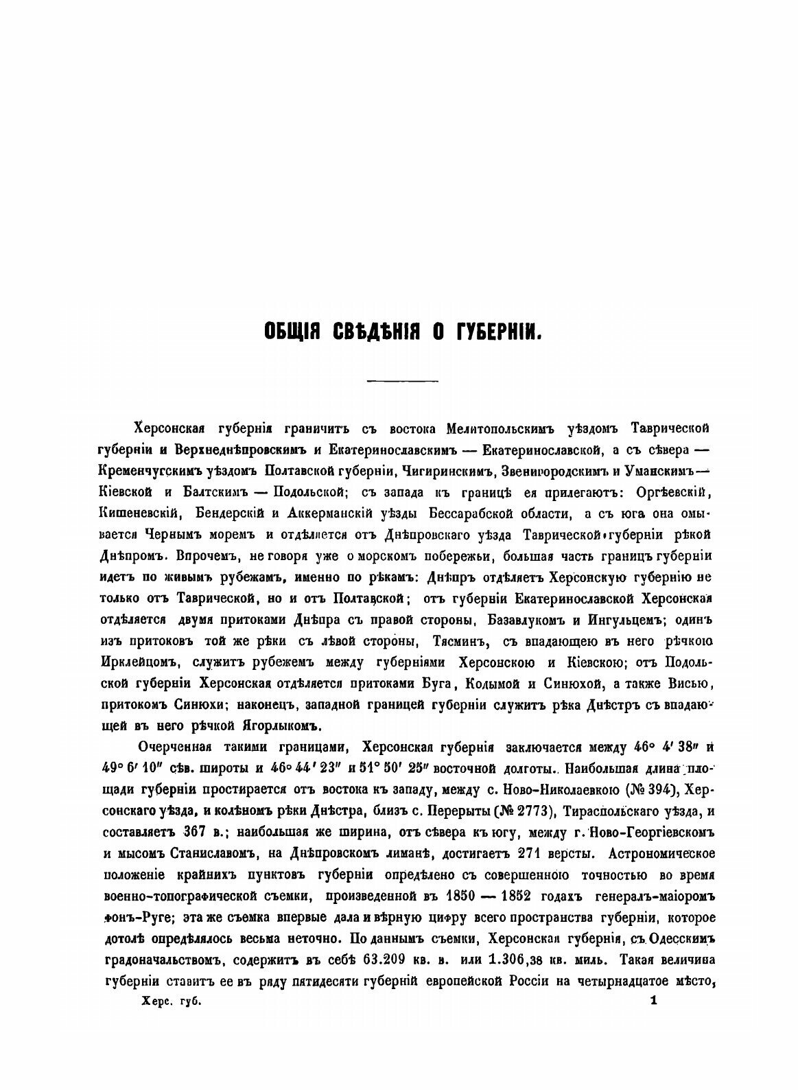 Книга Список населённых мест по сведениям 1859 года. XLVII. Херсонская губерния. - фото №5