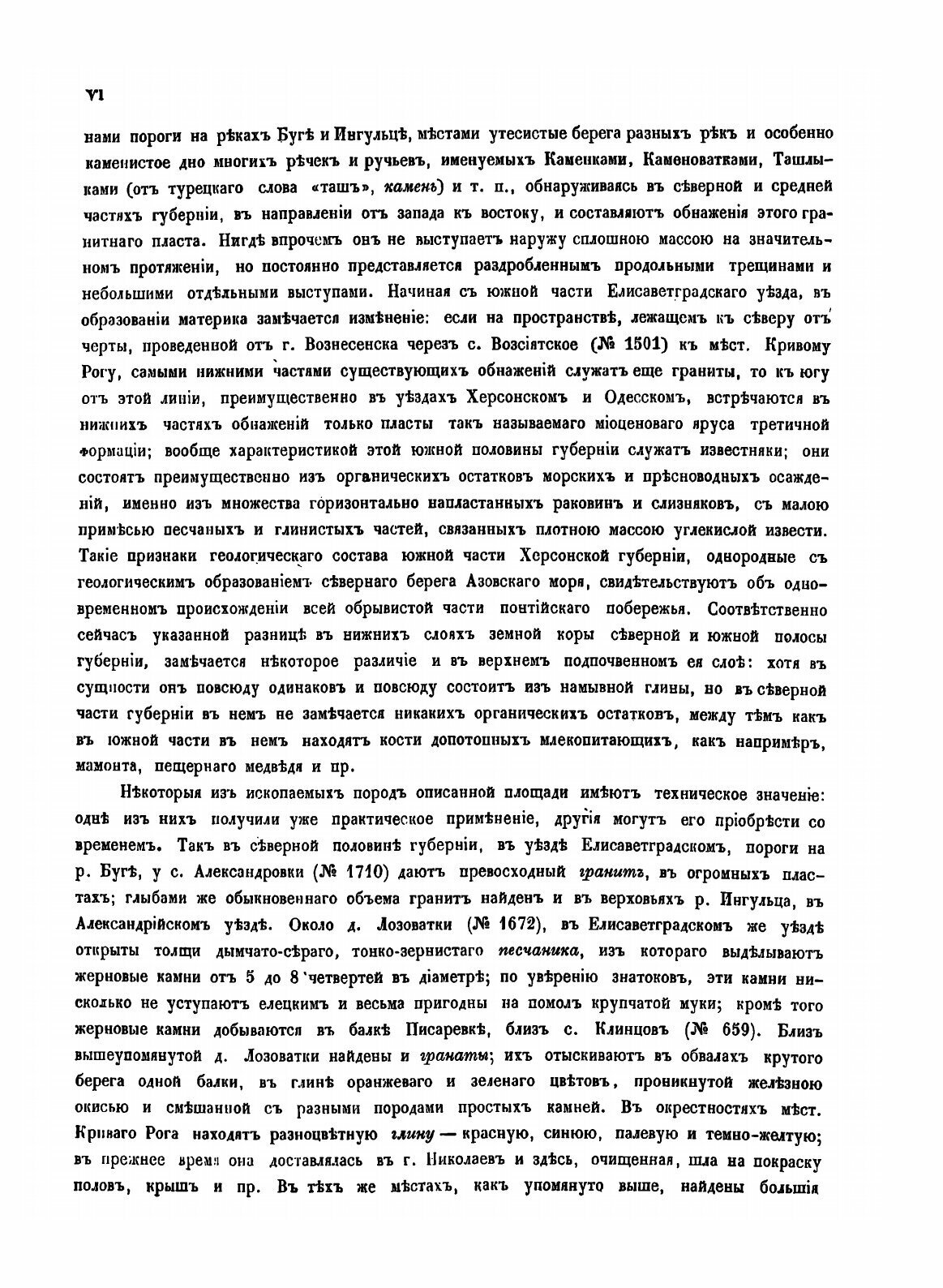 Книга Список населённых мест по сведениям 1859 года. XLVII. Херсонская губерния. - фото №9